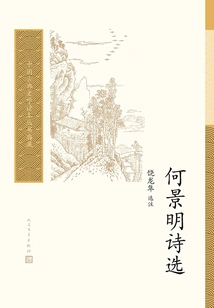 Selected Poems of He Jingming