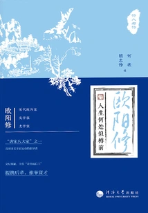 Ouyang Xiu: Where is Life Like in Front of a Bottle?