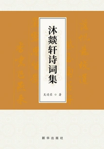 Mu Yixuan's Poetry Collection