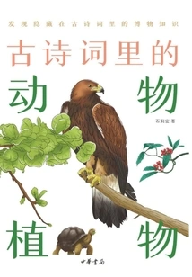 Animals and Plants in Ancient Poetry: Natural History in Ancient Poetry