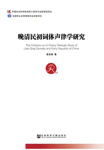 Research on Phonology of Phrases in the Late Qing Dynasty and the Early Republic of China