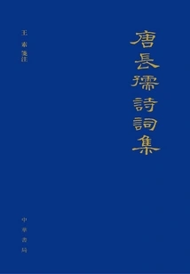 Collection of Tang Changru's Poems