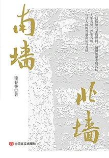 South Wall North Wall