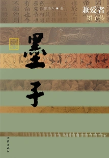 The Universal Lover: the Biography of Mozi