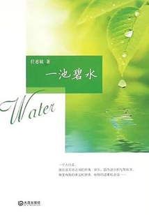 A Pool of Clear Water