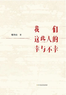 The Good and Bad Fortune of Us People