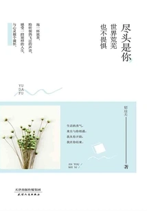 The End is You, Even If the World is Desolate, I Won't Be Afraid