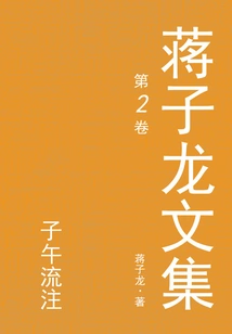 Collected Works of Jiang Zilong 2: Ziwu Liuzhu