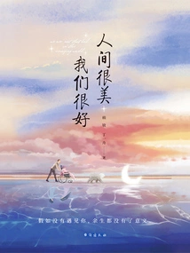 The World is Beautiful and We Are Fine