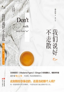 We Promised Not to Get Separated