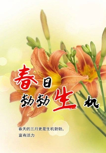 Spring Full of Vitality