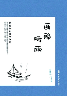 Painting Boats and Listening to the Rain: the Landscapes I Traveled in Those Years (interesting Readings of the Republic of China·idle Love Occasionally Picked Up)