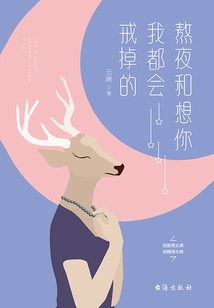 I Will Stop Staying up Late and Missing You