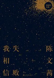 I Believe in Failure