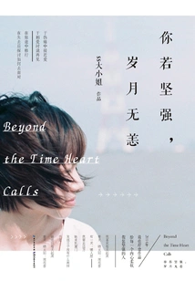 If You Are Strong, Years Will Be Fine