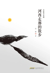 Collection of Xu Hui's Prose·a Walk in the Hexi Corridor