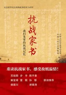 Letters from Home During the Anti-japanese War: the Memories of Our Ancestors During the Anti-japanese War