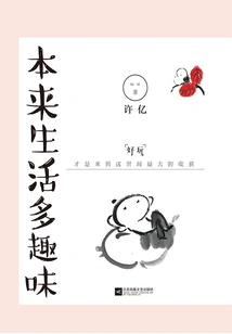 Life Was so Interesting