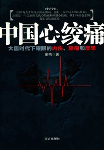 Chinese Angina Pectoris