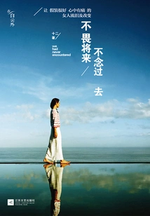 Don't Be Afraid of the Future, Don't Dwell on the Past