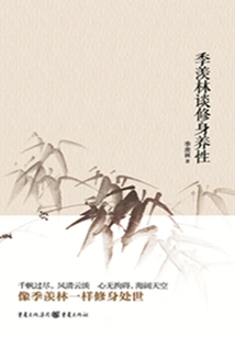 Zhongliu Zhixin: Ji Xianlin Talks About Self-cultivation for the First Time