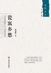 Nostalgia in Porcelain House