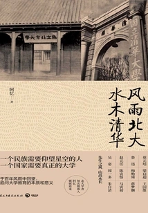 Wind and Rain Peking University Shuimu Tsinghua University