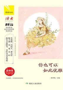 You Can Also Be so Elegant·warmth Volume