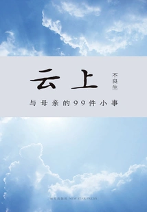 On the Cloud: 99 Little Things with Mother