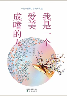 I Am a Beauty Addict