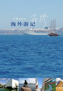 Overseas Travel Notes