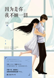 Because It's You, I Don't Care About Anything