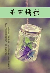 Millennium Love Tribulation