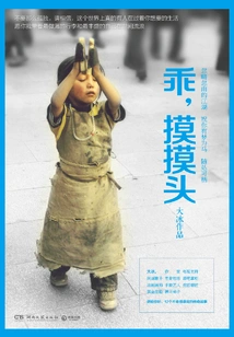 Be Good, Touch Your Head