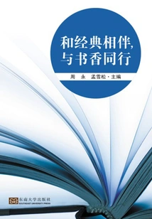 Accompany the Classics and Go with the Fragrance of Books