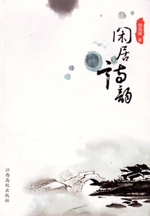 The Rhythm of Leisurely Living Poems