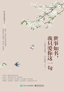 The World is Like a Book, I Only Love You This Sentence