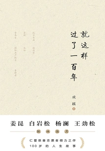 A Hundred Years Have Passed Like This