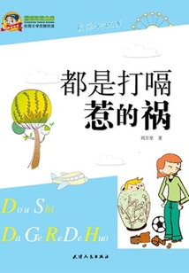 It's All Because of the Hiccups