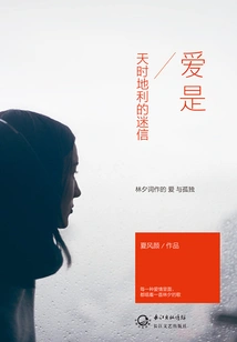 Love is the Superstition of the Right Time and Place