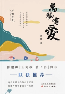 All Things Have Love