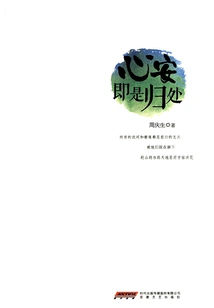 Peace of Mind is Home