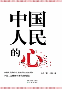 The Heart of the Chinese People (selected Works of Yang Shuo)