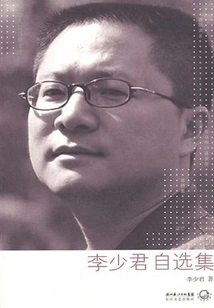 Li Shaojun's Self-selected Collections