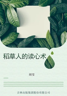 Scarecrow's Mind Reading Skills