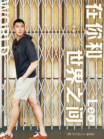 Between You and the World