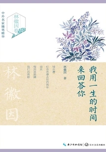 I Will Spend My Whole Life Answering You