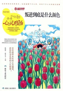 What is the Color of Rebellion?