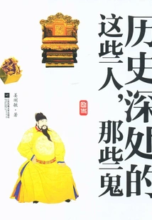 These People and Ghosts Deep in History