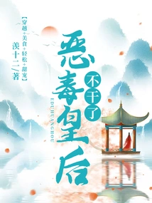 The Evil Queen Quits